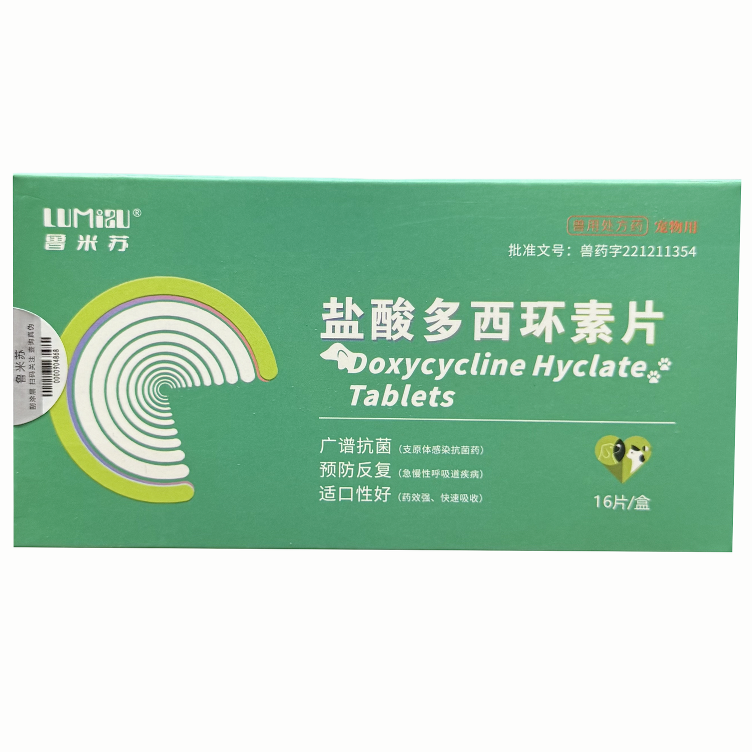 鲁米苏盐酸多西环素片宠物犬猫口服50mg/16片/盒