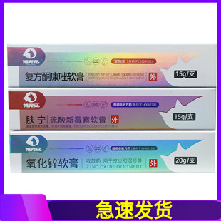 1宠物犬猫氧化锌 复方酮康唑软膏宠物 肤宁硫酸新霉素