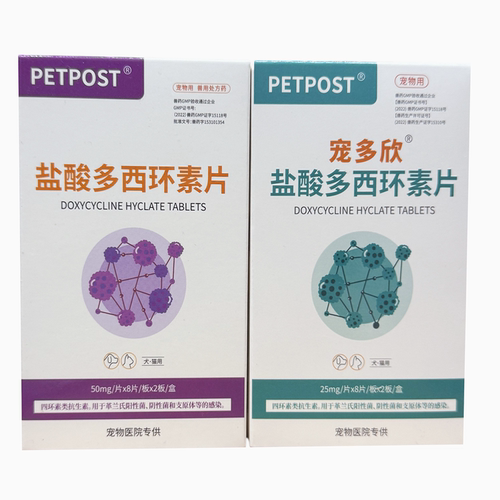 惜宠盐酸多西环素片50mg/25mg宠物犬猫16/片