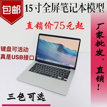 15寸仿真假电脑道具摆设饰品 air13.3寸 笔记本模型 苹果macbook