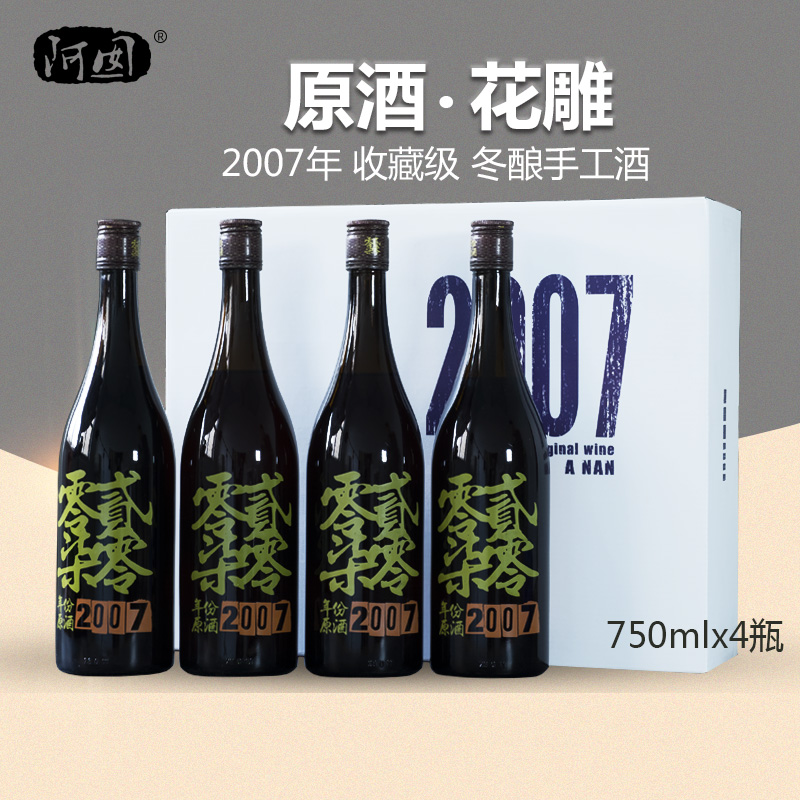 绍兴黄酒 2007年份原酒 收藏级手工花雕 百日冬酿750mlx4瓶限量版