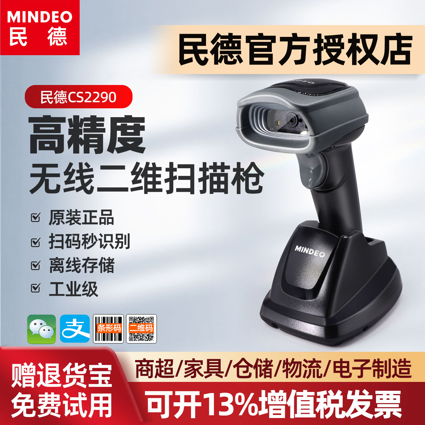mindeo商超无线扫描枪无线扫码枪