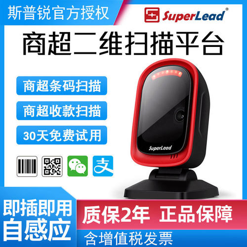 斯普锐superlead7201二维扫描器