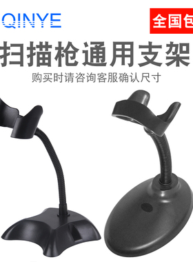 新大陆扫描枪HR100 OY20 OY10 HR22 HR15 HR22BT HR23代用支架扫码枪通用支架扫描器托架通用原装扫描枪