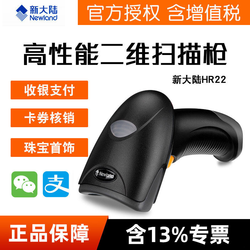 新大陆HR22BT/OY20RF 手机支付扫码枪二维码扫描枪超市收款码商品收银有线扫描器快递单仓库条码枪 OY10/OY20