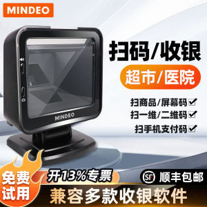 mindeo民德MP8000扫码枪收银扫码器扫描平台条码扫描器超市收银专用微信支付宝收款盒子医保扫码器条码扫描枪