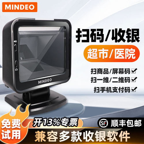 mindeo民德条码扫描枪收银扫码器