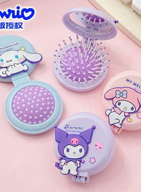 三丽鸥便携折叠化妆镜气垫梳一体二合一美发按摩梳随身儿童小镜子