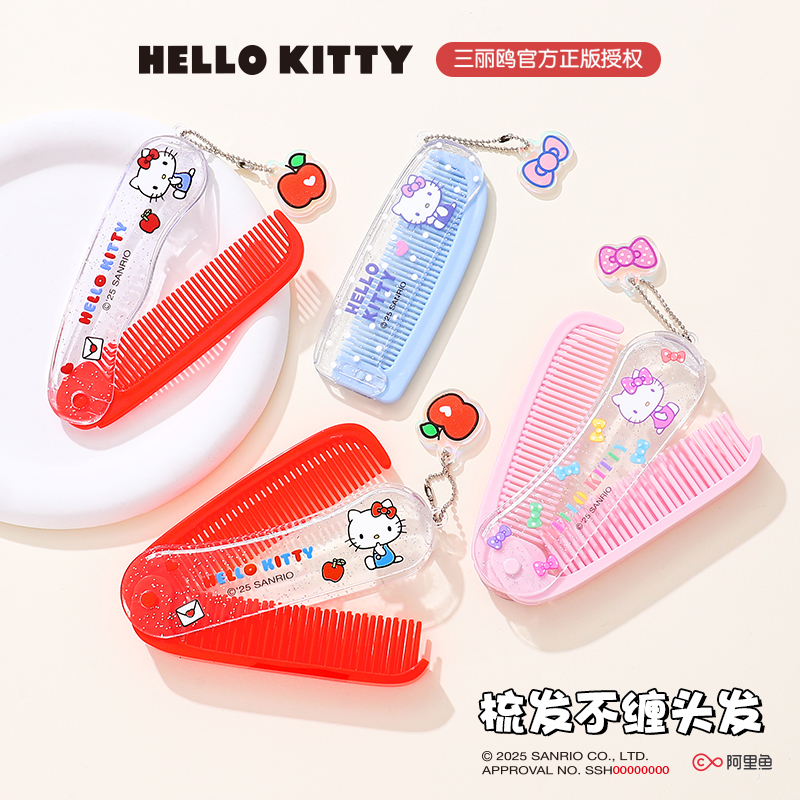 三丽鸥HelloKitty折叠梳子女孩学生儿童便携小随身迷你梳头旅行梳
