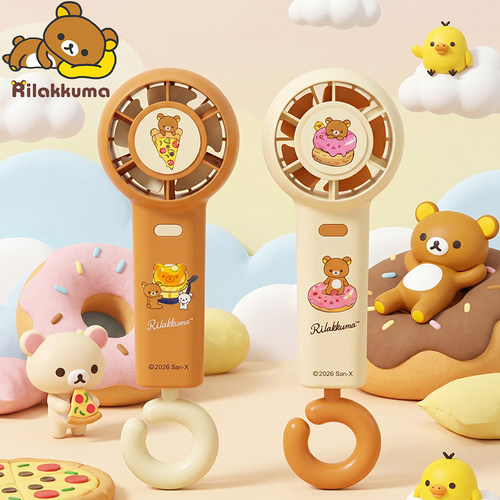 正版轻松熊Rilakkuma手持小风扇