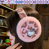 三丽鸥HelloKitty豹纹毛绒耳罩女冬季 可爱护耳朵防寒耳套保暖耳暖