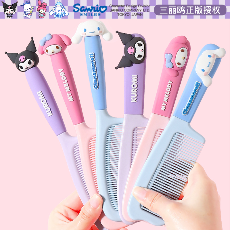 正版三丽鸥梳子女孩儿童专用防静电家用不伤头发长发可爱梳头梳子