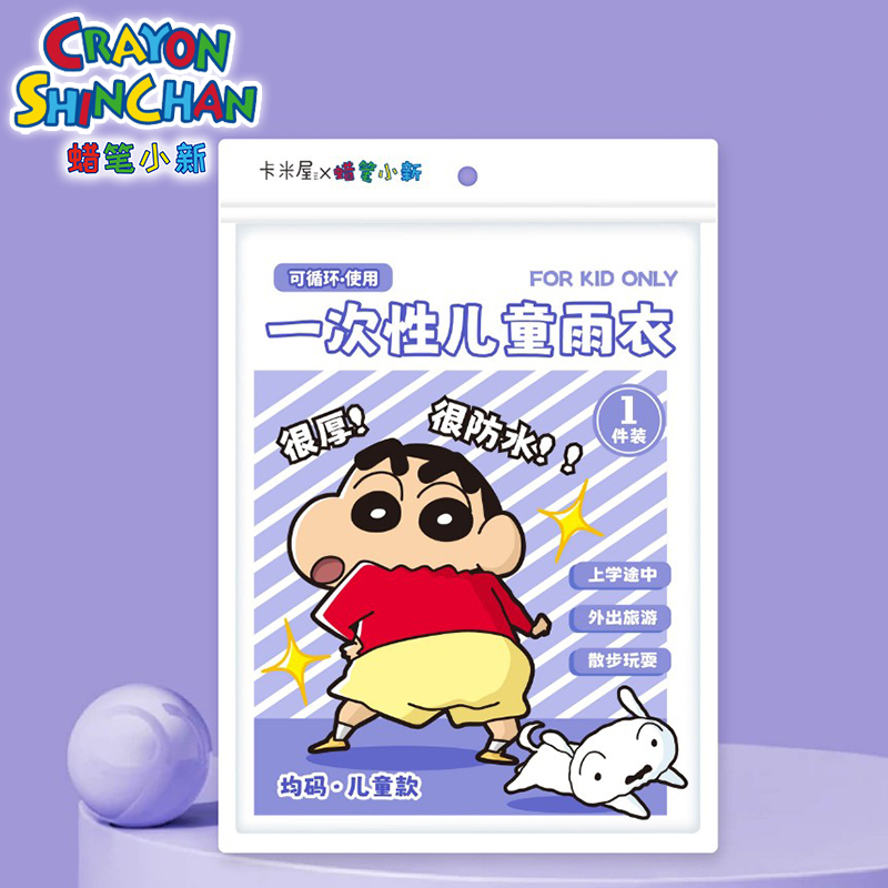 蜡笔小新儿童一次性雨衣