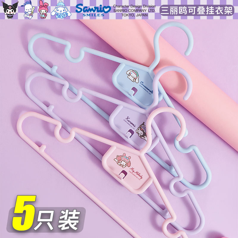 正版三丽鸥可叠挂衣架挂衣宿舍家用学生儿童无痕衣服挂架收纳神器