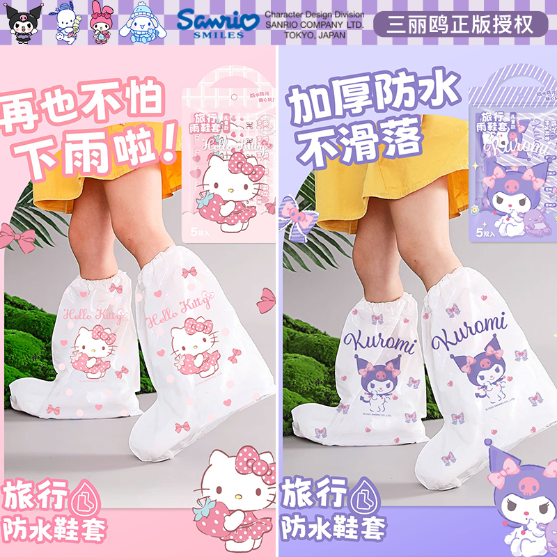 三丽鸥库洛米一次性防雨鞋套
