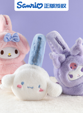 正版库洛米美乐蒂儿童保暖耳罩女童冬季耳包小女孩护耳套冬天耳暖