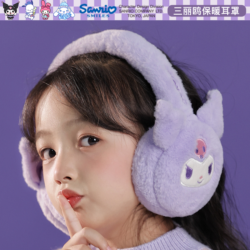 正版库洛米耳罩冬季保暖女孩儿童耳包耳套护耳神器耳暖耳帽耳捂子