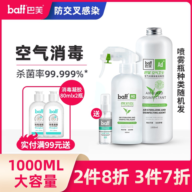 空气杀菌喷雾家用厕所衣物消毒液
