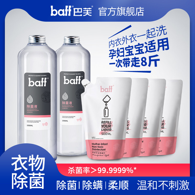 家用消毒液衣物杀菌除螨洗衣机