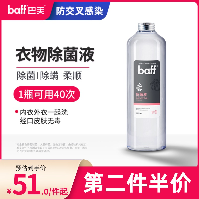 巴芙baff洗衣婴儿衣物内衣消毒液