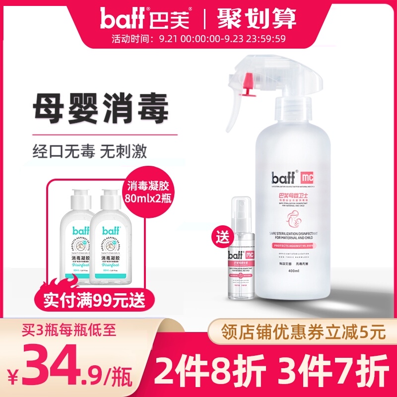 母婴消毒液家用奶瓶玩具衣物杀菌免手洗房间空气消毒水除菌喷雾剂