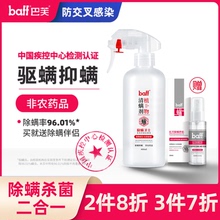 除螨喷雾家用植物杀菌去螨床垫床单衣物除菌剂螨虫神器 除螨 床上