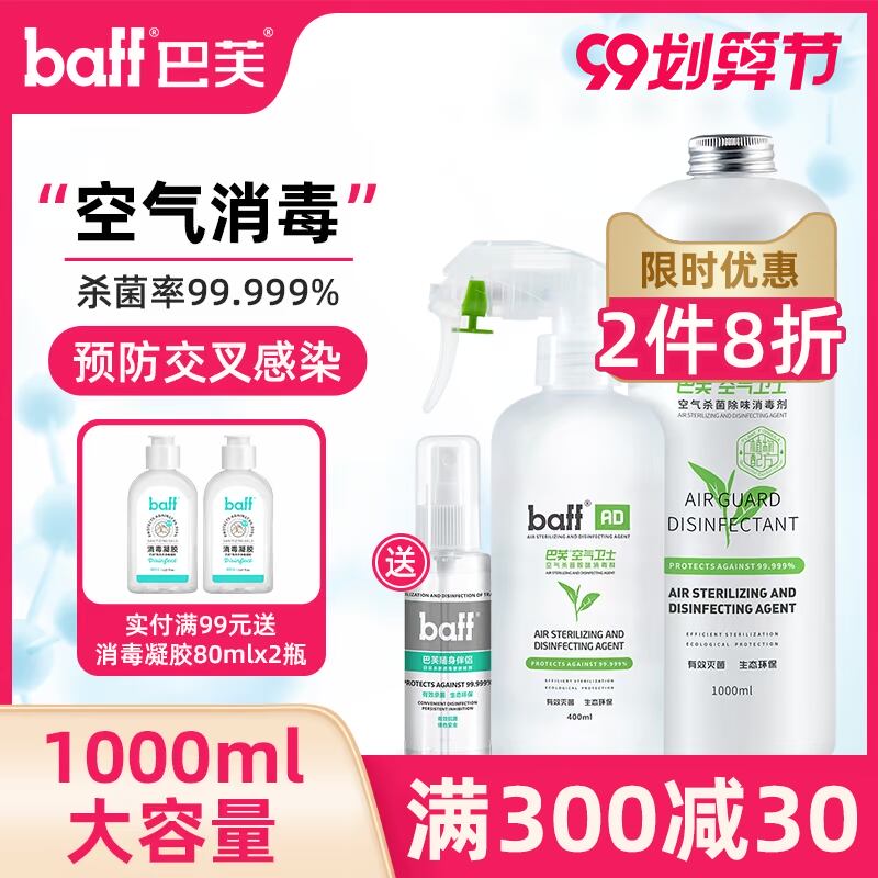 空气消毒液房间杀菌喷雾家用衣物免洗婴儿宝宝除菌除味消毒喷雾剂