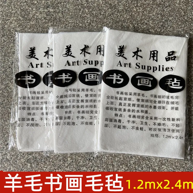 羊毛书画毛毡 1米2x2米4毛毡 白色书画练字羊毛绘画垫文房四宝