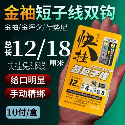 鱼钩子线双钩钓法土鲮鱼金海夕超短梅州厘米金袖快挂防缠绕成品12