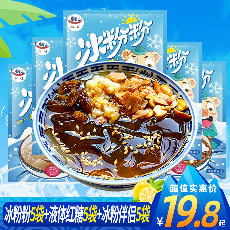 椒吱冰粉粉40g*5袋四川冰凉粉专用粉家用自制红糖冰冰粉配料组合在类目 咖啡/麦片/冲饮, 饮料, 其它饮料中 - 来自Buy2taobao.com提供专业的淘宝代购服务