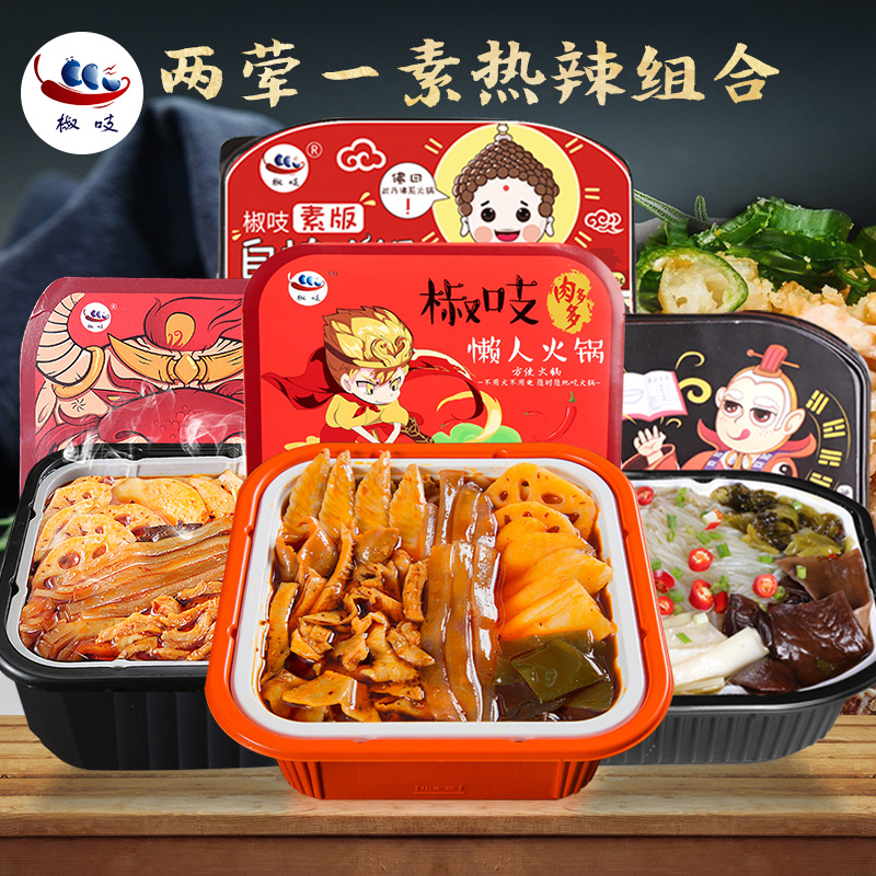 限时秒杀椒吱肉多多自热小火锅懒人方便火锅