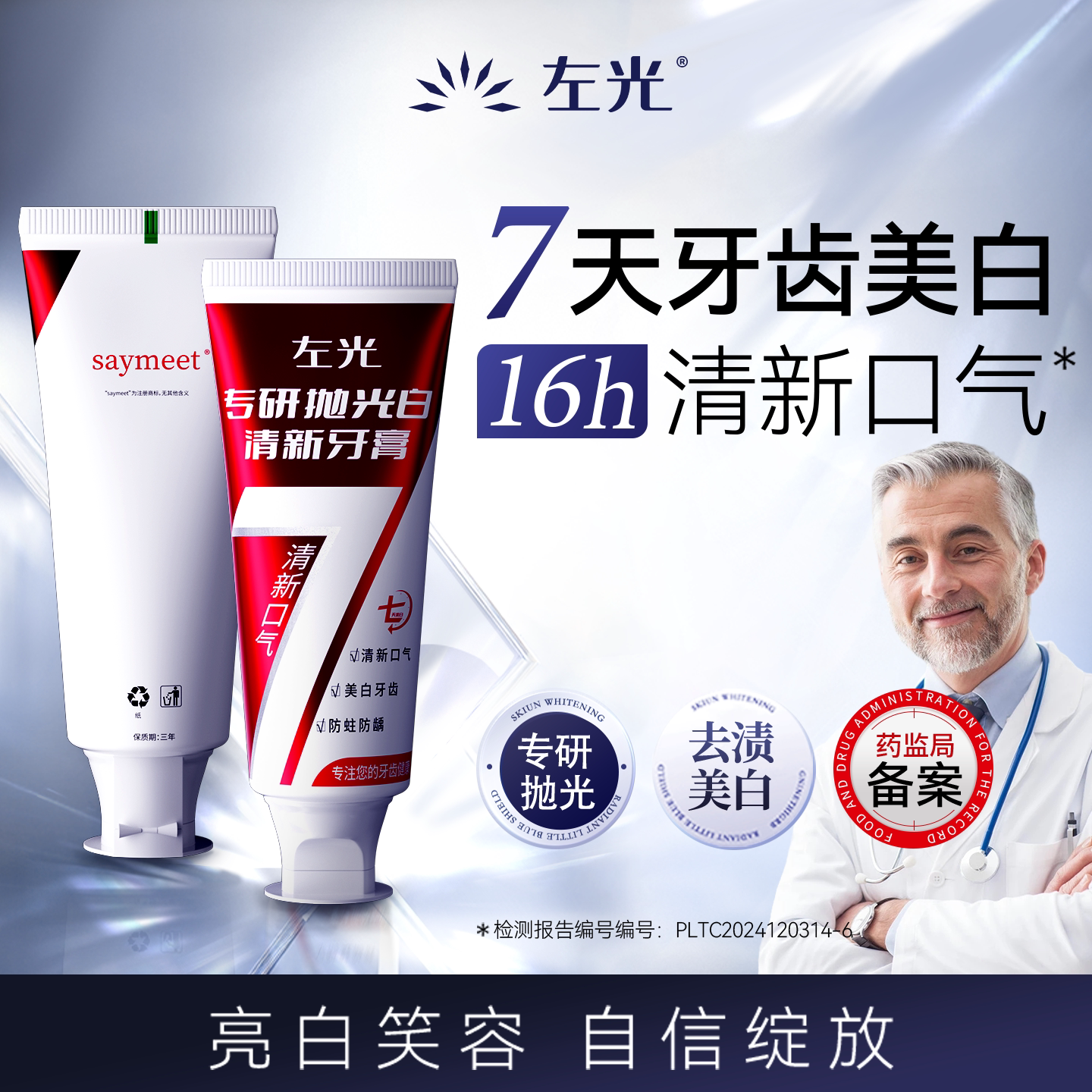 左光专研抛光白清新牙膏牙齿清洁清新口气去渍美白牙膏去黄锁白