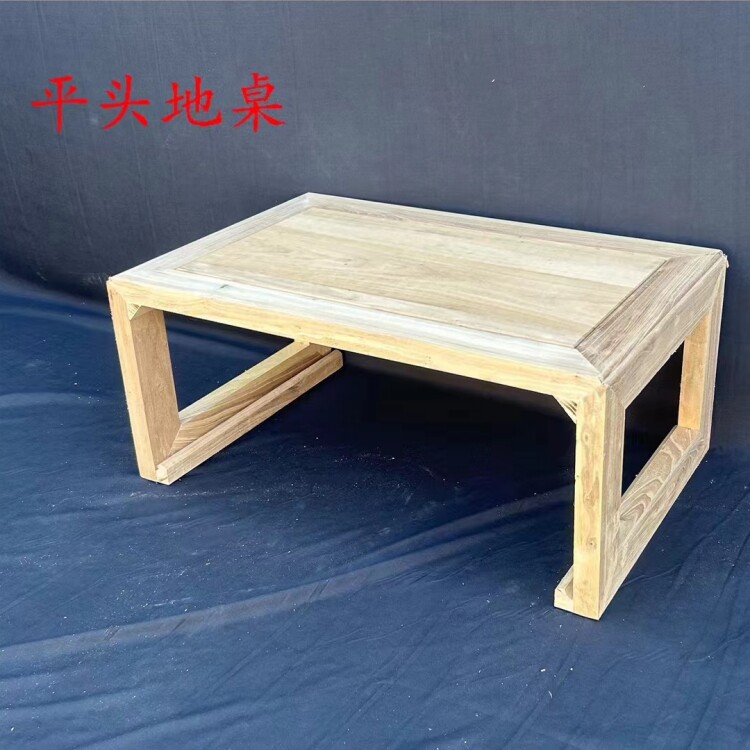 新中式原木地台榻榻米地桌北榆木