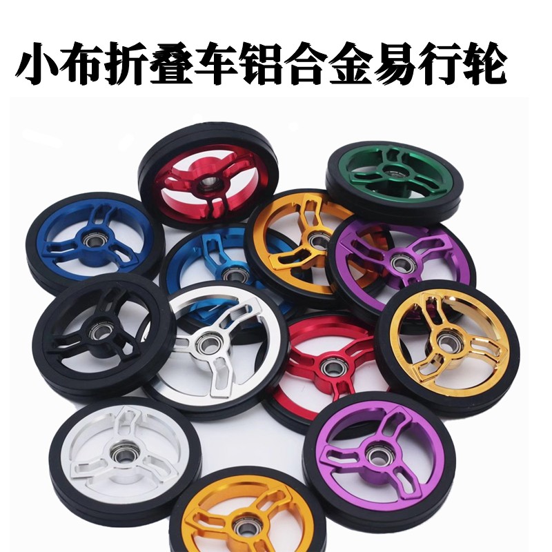 小布折叠车铝合金培林易行轮