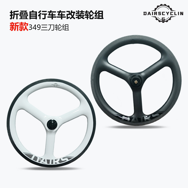 新款16寸碳纤维轮组349碳三刀轮组圈刹碟刹折叠车改装碳刀轮