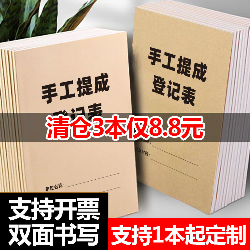 美容师手工表登记提成统计每日工作记录本操作顾客人消费会员顾客销售业绩提成每天营业额美容院养生会所客户