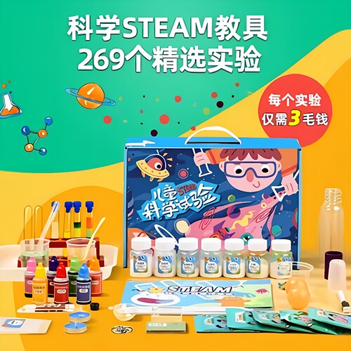 科学小实验益智玩具STEM小学生手工材料包套装科技器材物理化学课