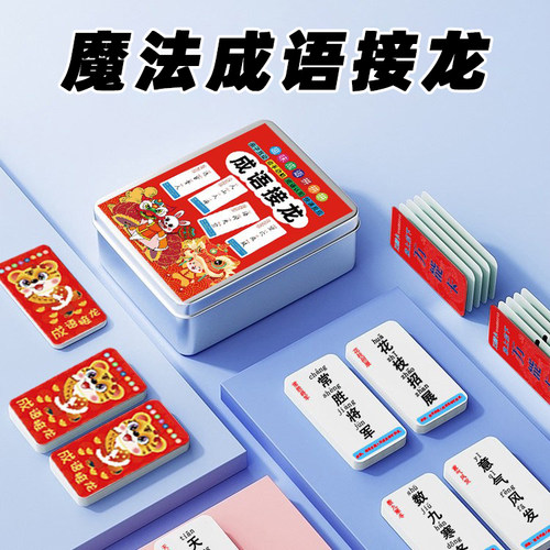 新款成语接龙扑克牌卡片小游戏
