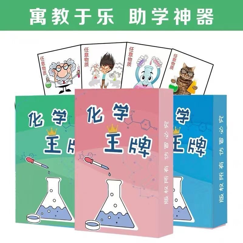 化学扑克牌元素周期表纸牌初高中卡牌知识学习创意王牌卡片方程式
