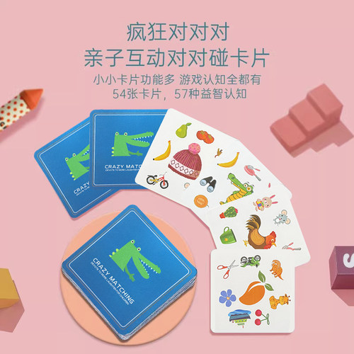 疯狂对对对碰卡片儿童玩具桌面
