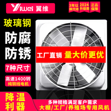 玻璃钢负压风机工业排气扇工厂养殖场换气扇强力大风排风扇抽风机