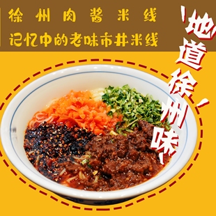 整箱实惠!徐州特产光荣米线网红米线张桐肉酱米线徐州米线