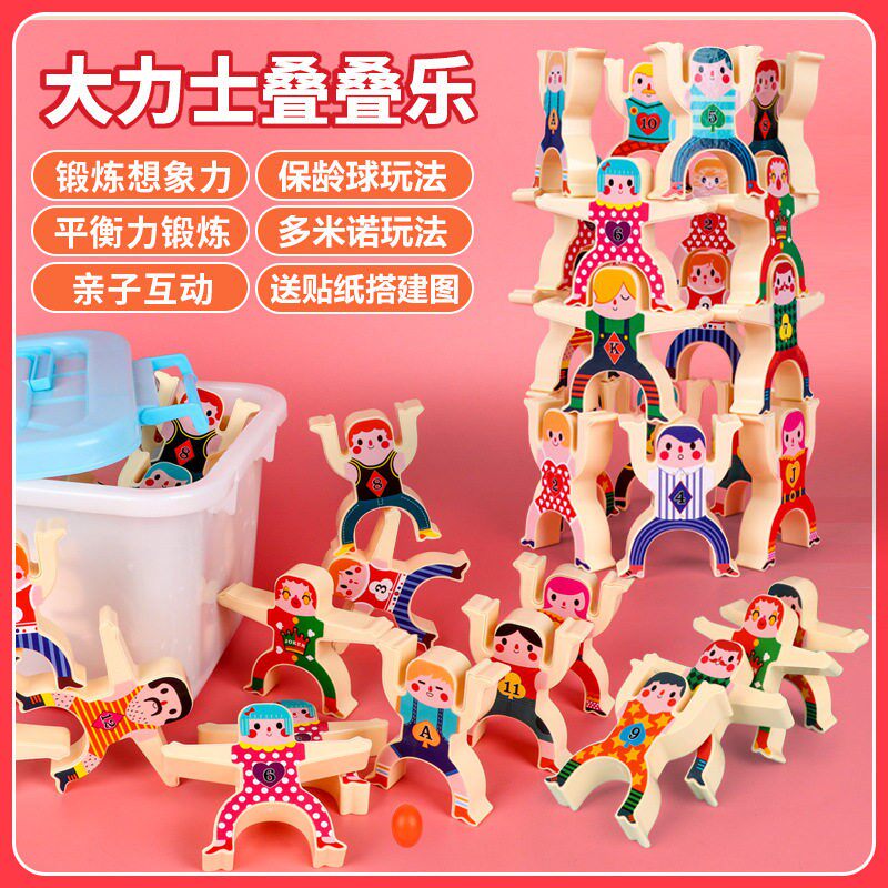 【下单立减30】木质儿童大力士平衡叠叠乐积木叠罗汉益智玩具H338