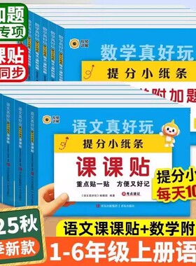【下单立减30】26春神奇小纸条课课贴语文1-6年级上册课课贴BW