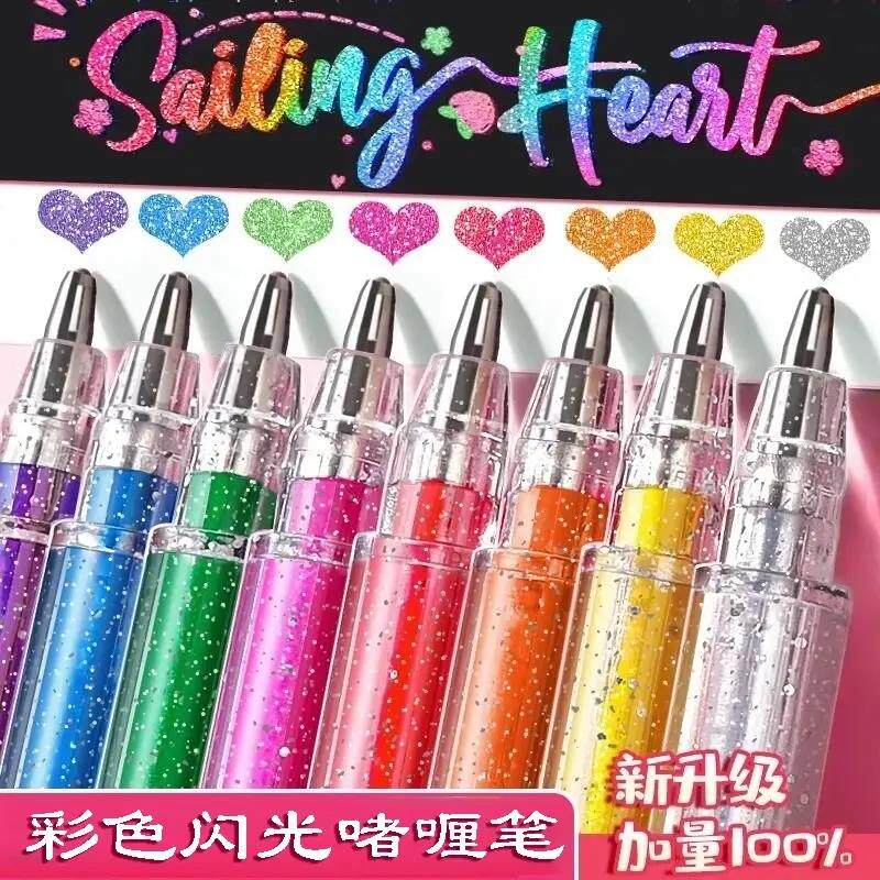 彩色闪光笔亮晶晶流沙手账专业儿童萤光珠笔记金属高光水彩笔H647