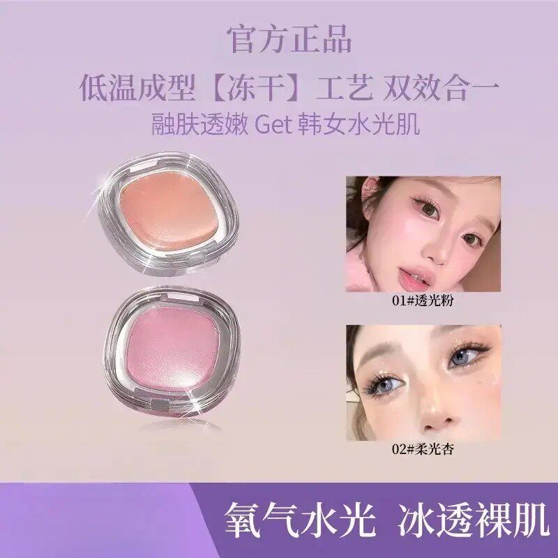 【下单立减30】冻干腮红高光粉饼打造水光肌提亮修容身体护理H088