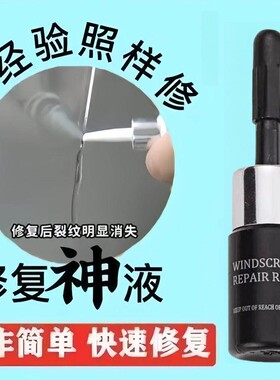 【国产原液】玻璃无痕胶水裂纹修复快速修复修复胶水H840