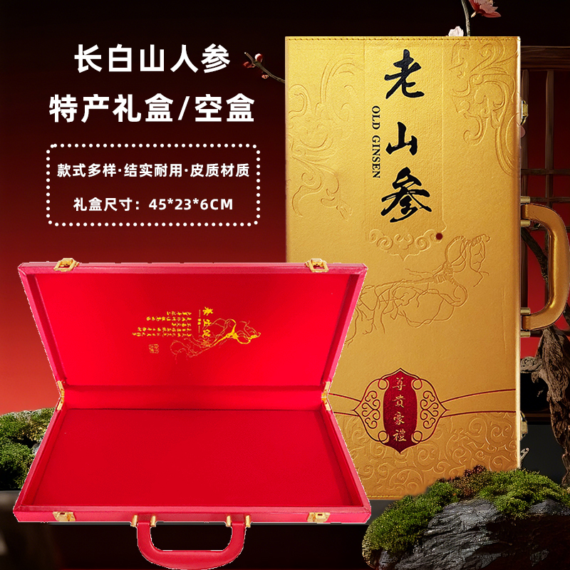 特产45*23*6礼盒长白山