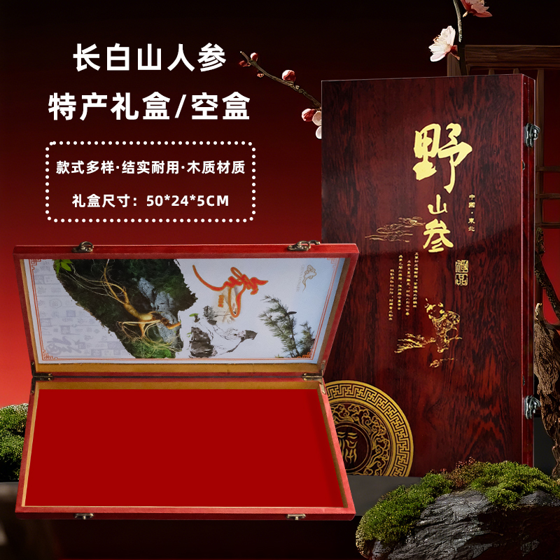 东北野山参礼盒礼品盒