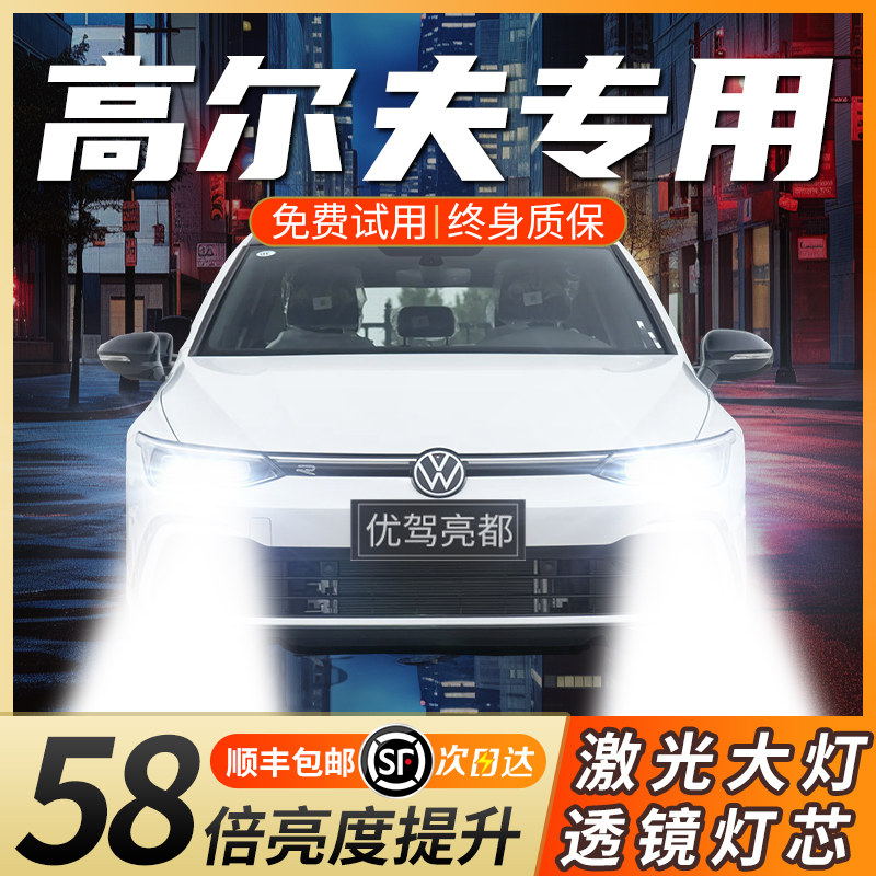 08-20款大众高尔夫h7激光led大灯氙气灯嘉旅远光h11近光车灯灯泡